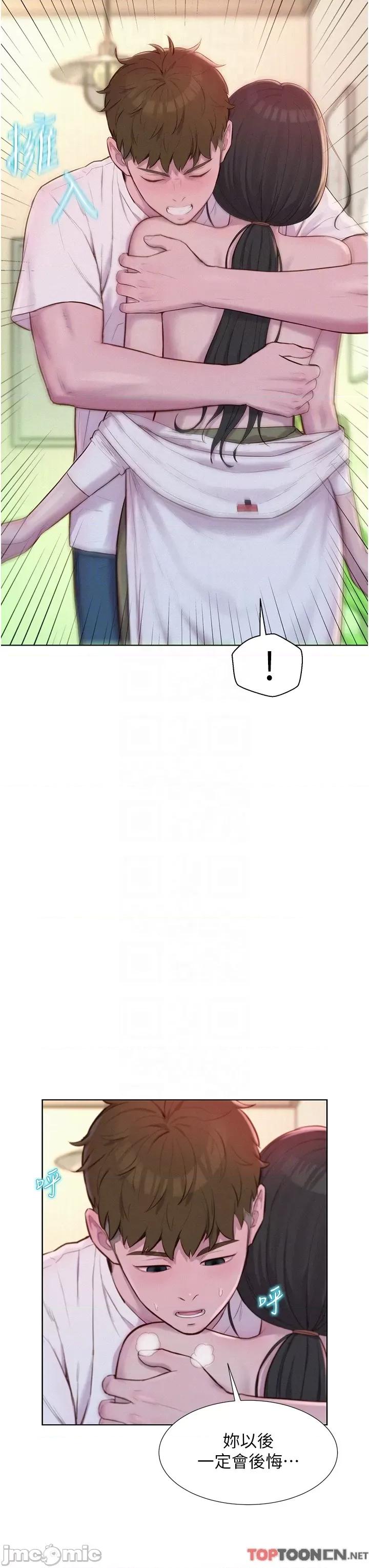 浪漫露营 浪漫露营59 第6页