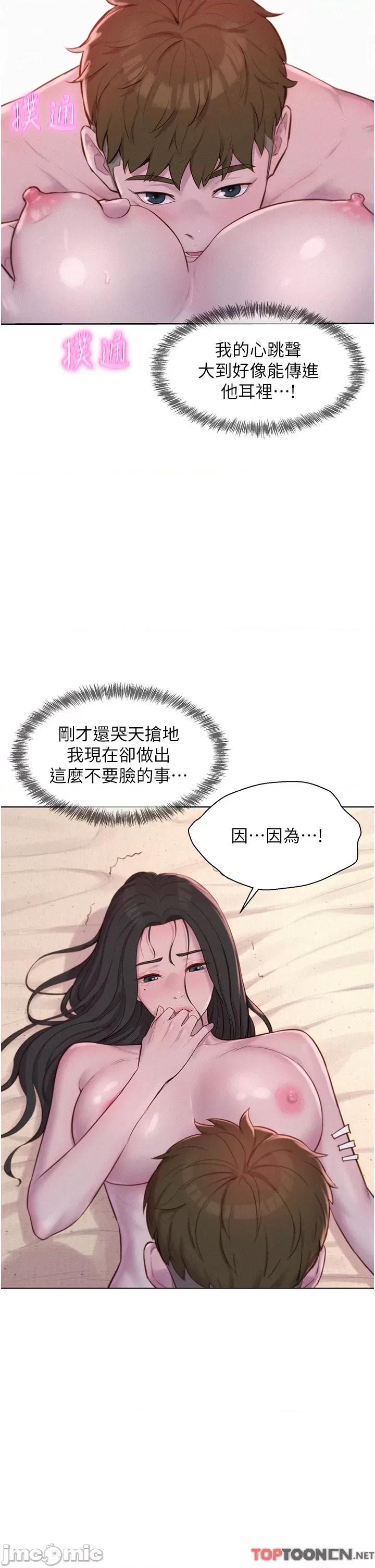 浪漫露营 浪漫露营59 第12页