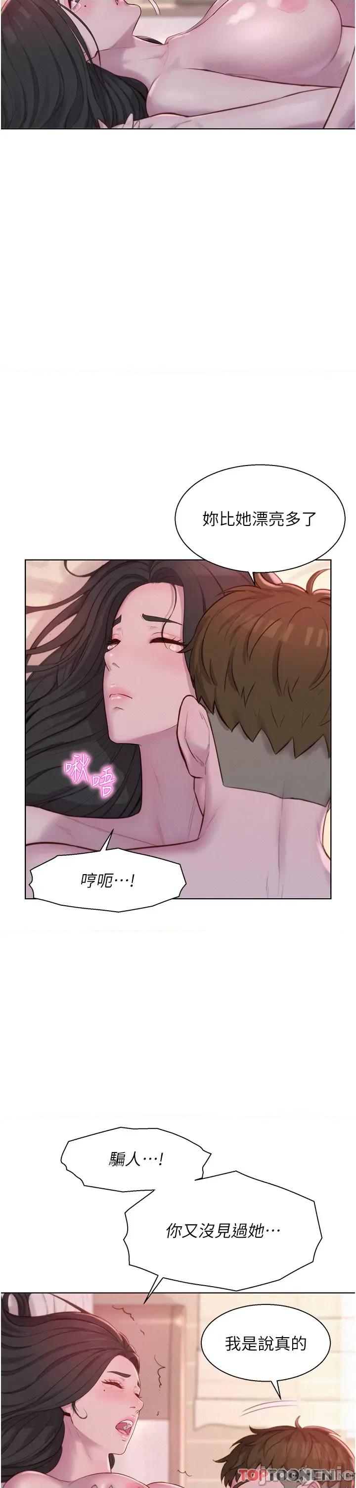 浪漫露营 浪漫露营59 第15页