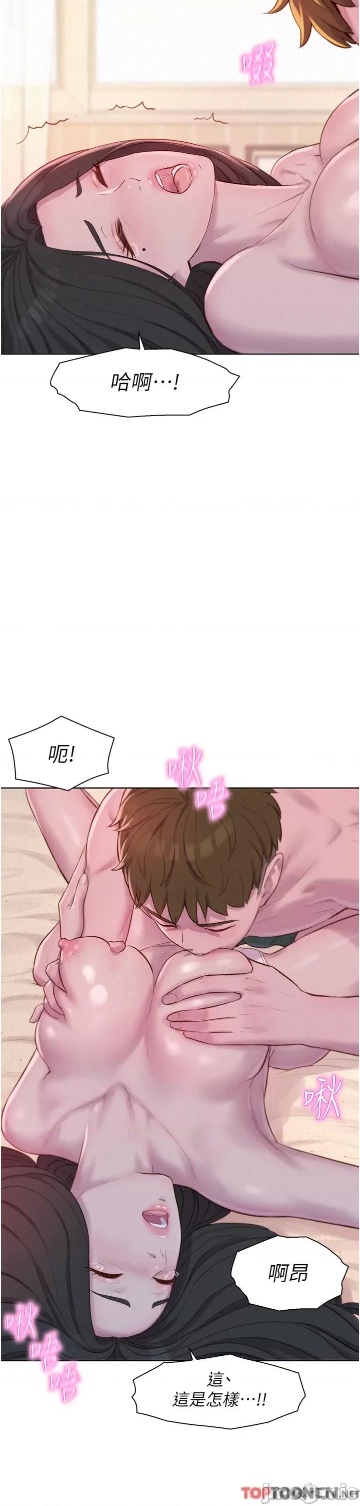 浪漫露营 浪漫露营59 第17页