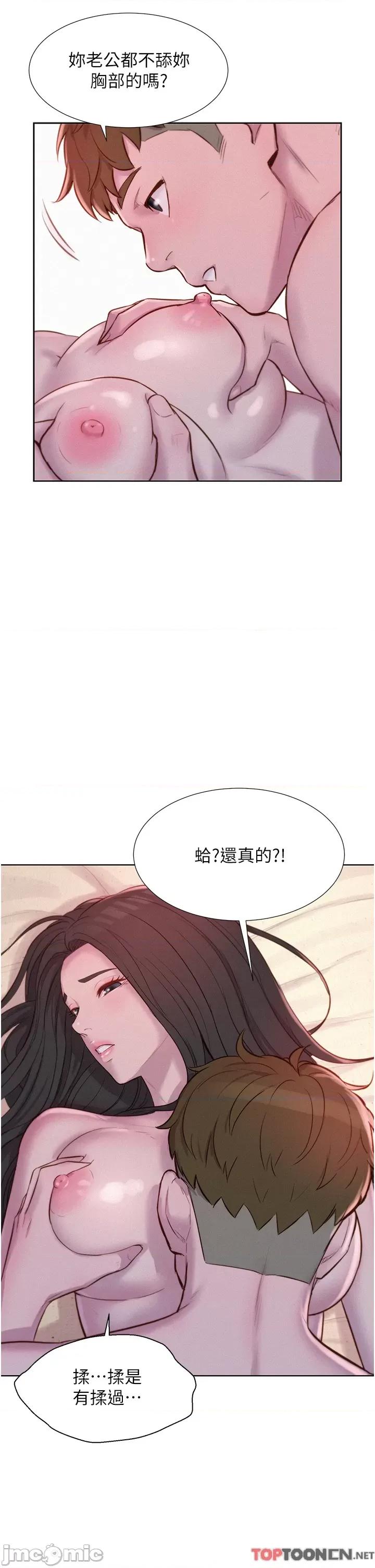 浪漫露营 浪漫露营59 第19页