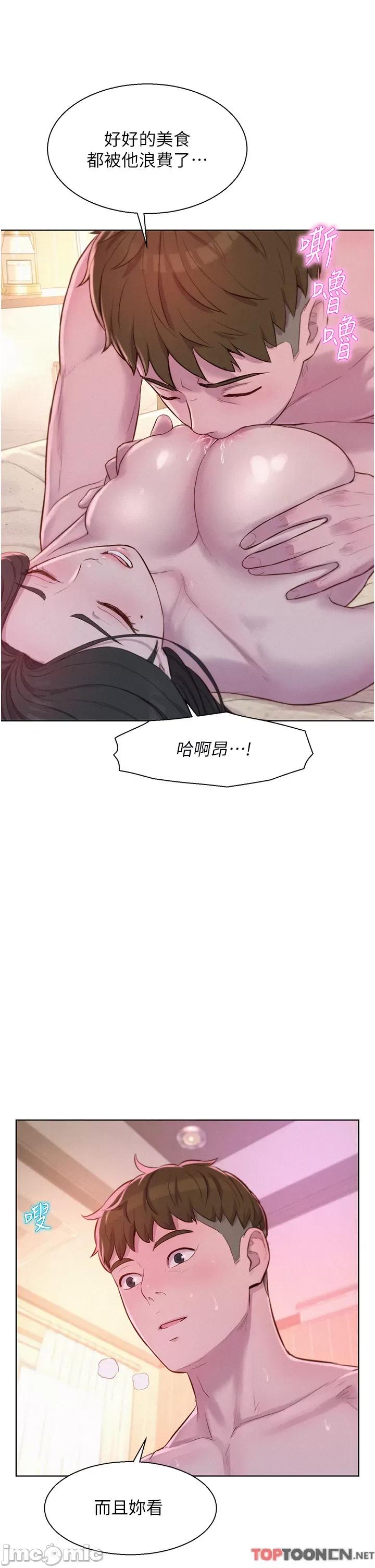 浪漫露营 浪漫露营59 第20页