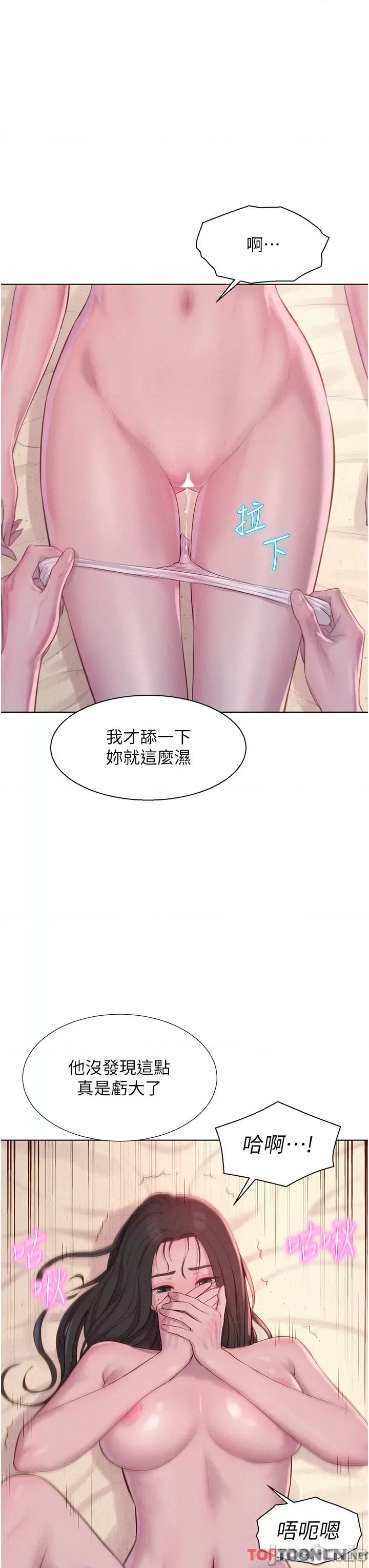 浪漫露营 浪漫露营59 第21页