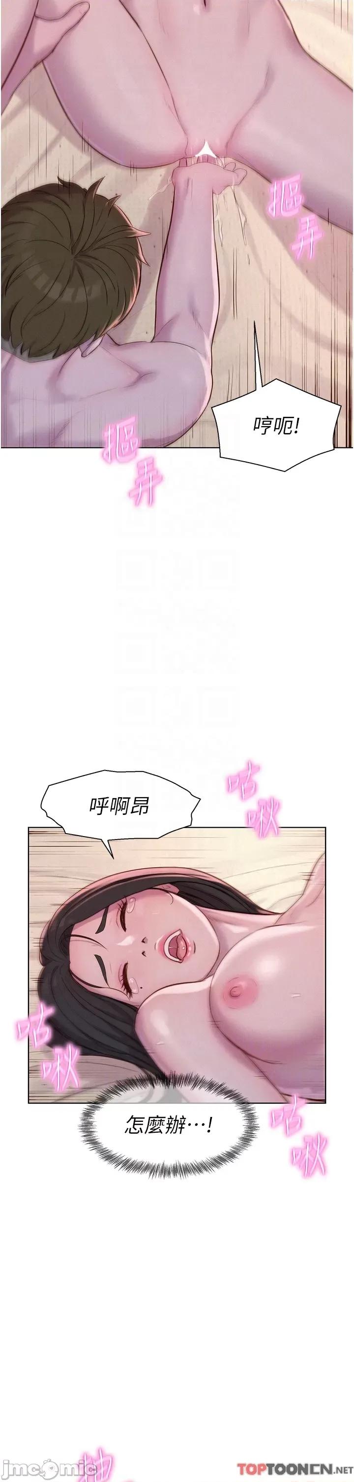 浪漫露营 浪漫露营59 第22页