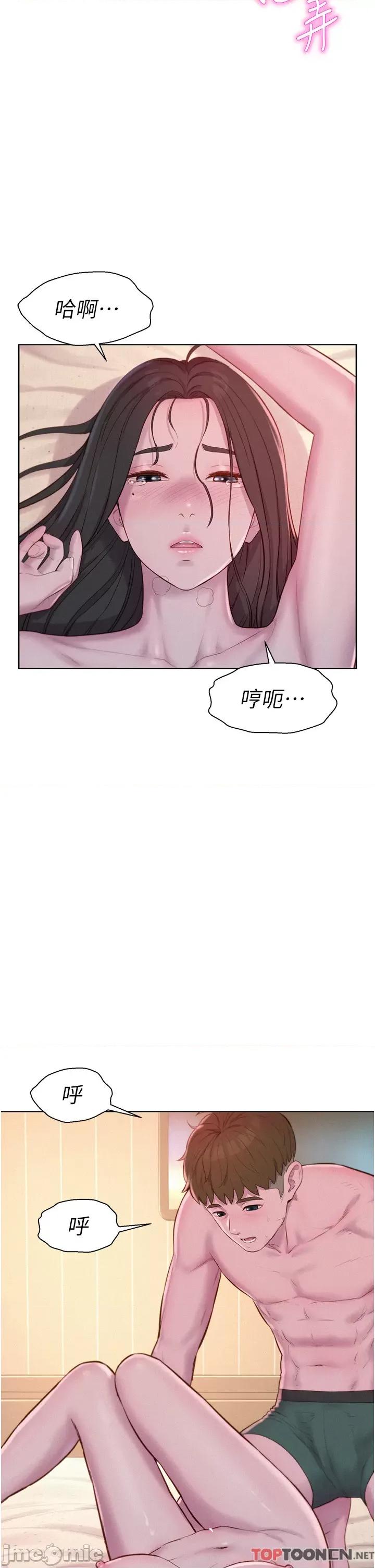 浪漫露营 浪漫露营59 第25页