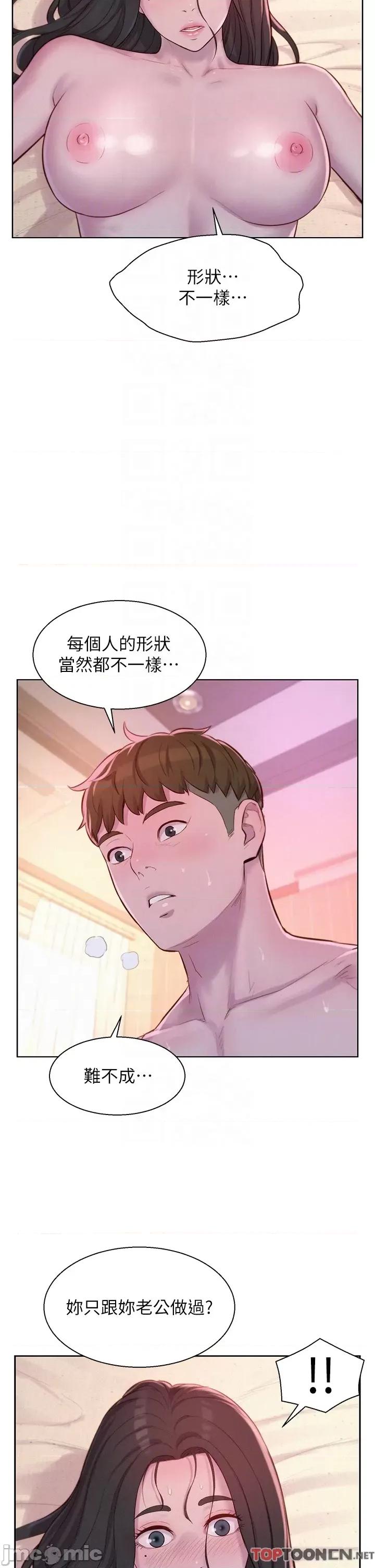 浪漫露营 浪漫露营59 第32页