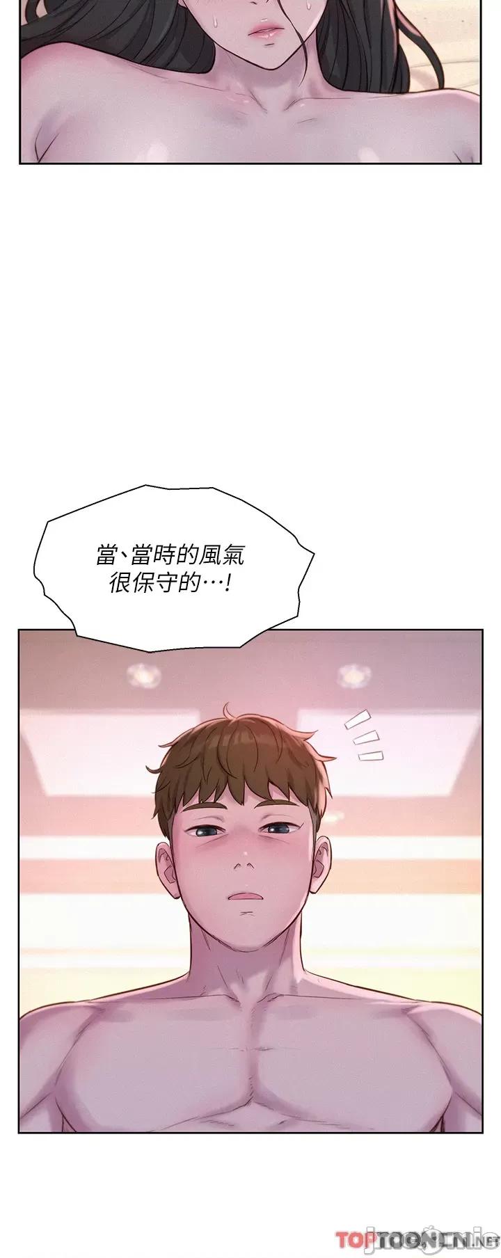浪漫露营 浪漫露营59 第33页