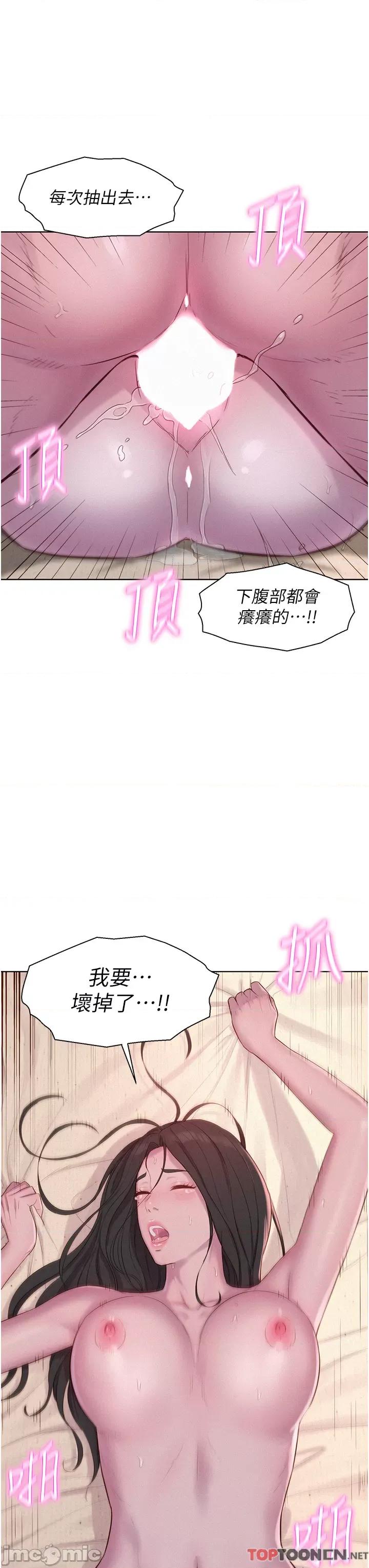 浪漫露营 浪漫露营59 第41页