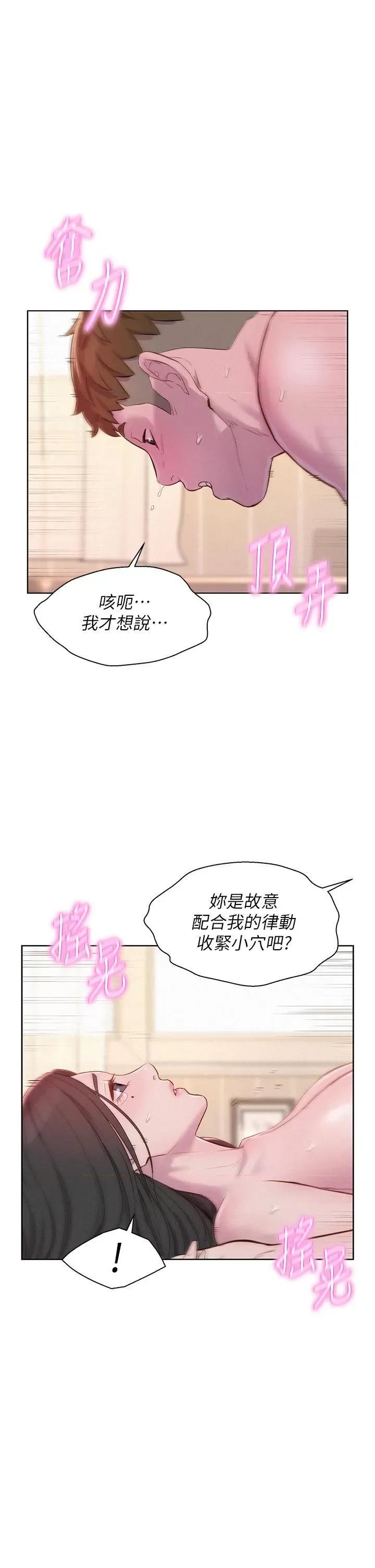 浪漫露营 浪漫露营60 第5页