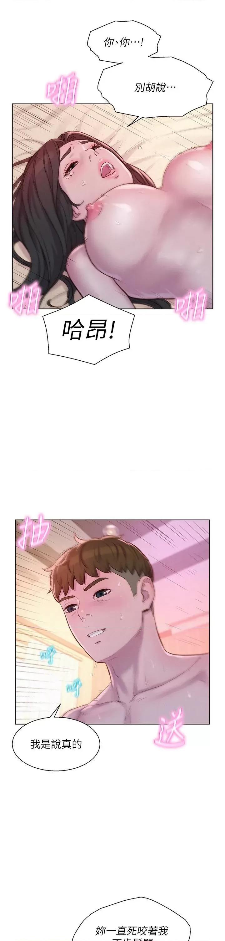 浪漫露营 浪漫露营60 第8页
