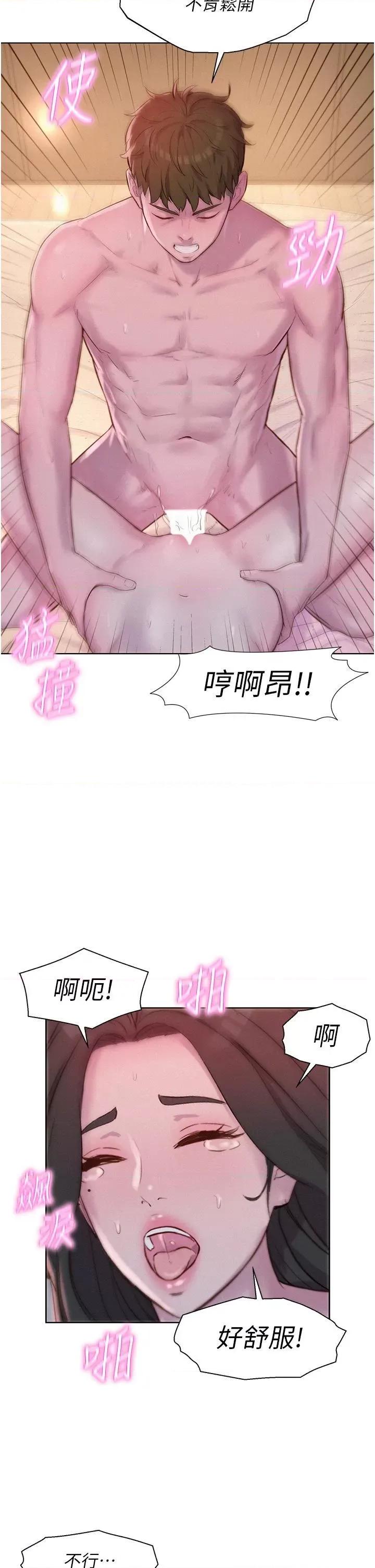 浪漫露营 浪漫露营60 第9页