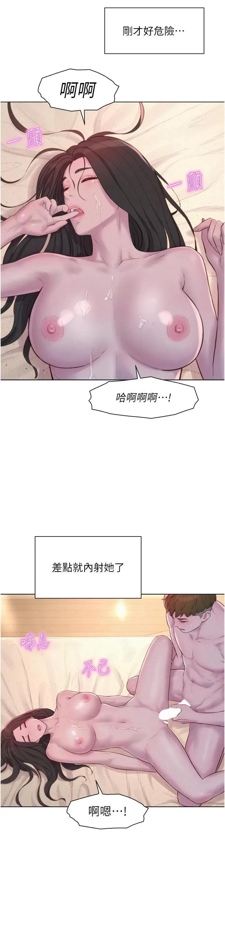 浪漫露营 浪漫露营60 第13页