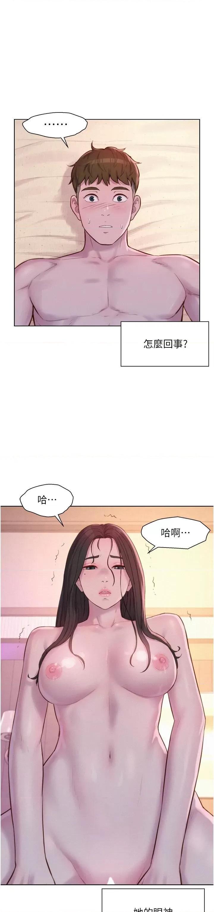 浪漫露营 浪漫露营60 第20页