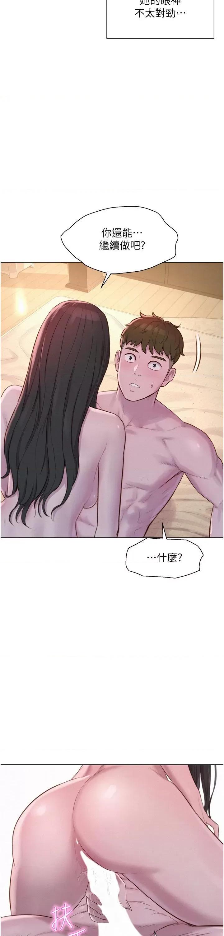 浪漫露营 浪漫露营60 第21页