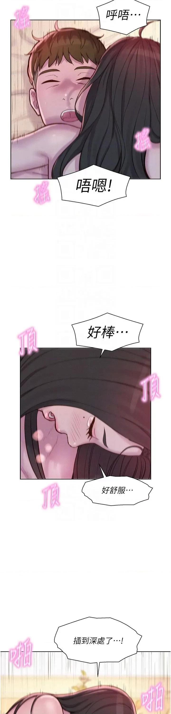 浪漫露营 浪漫露营60 第26页