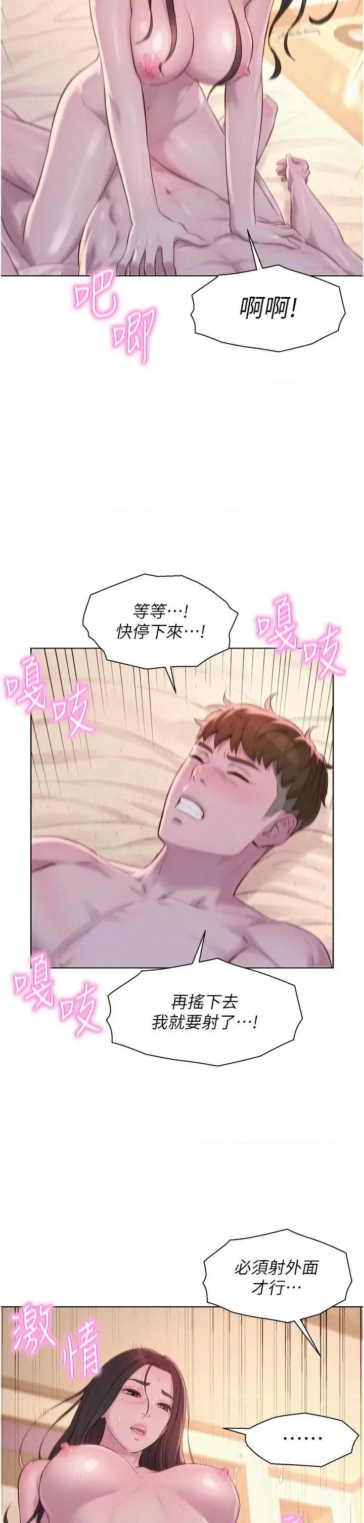 浪漫露营 浪漫露营60 第29页