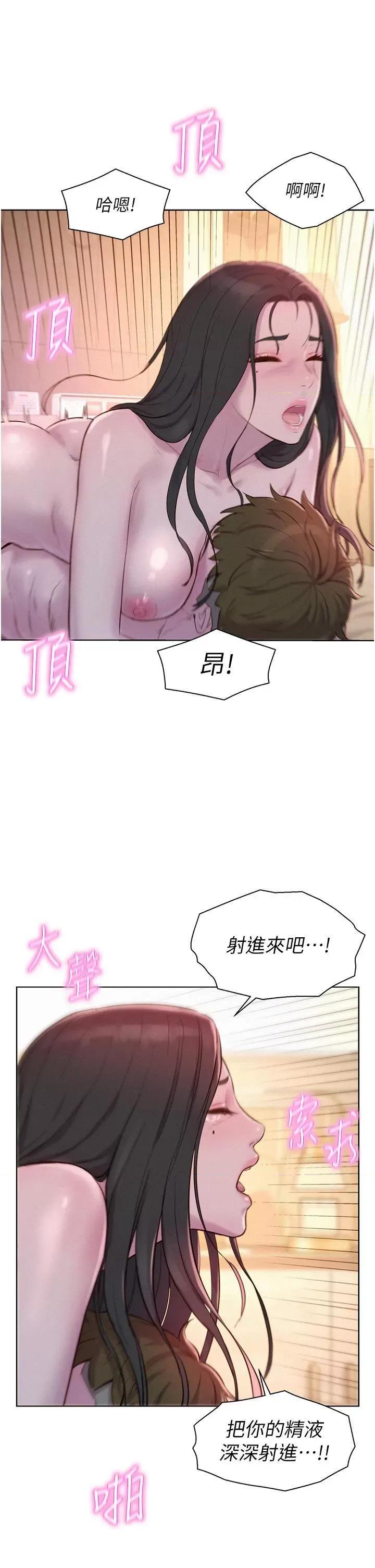 浪漫露营 浪漫露营60 第33页