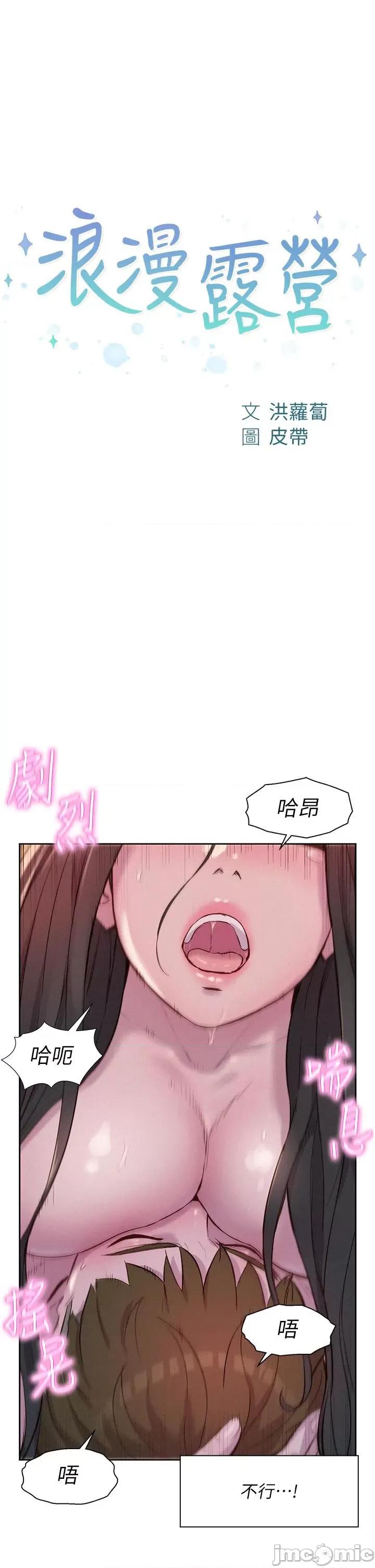 浪漫露营 浪漫露营61 第4页