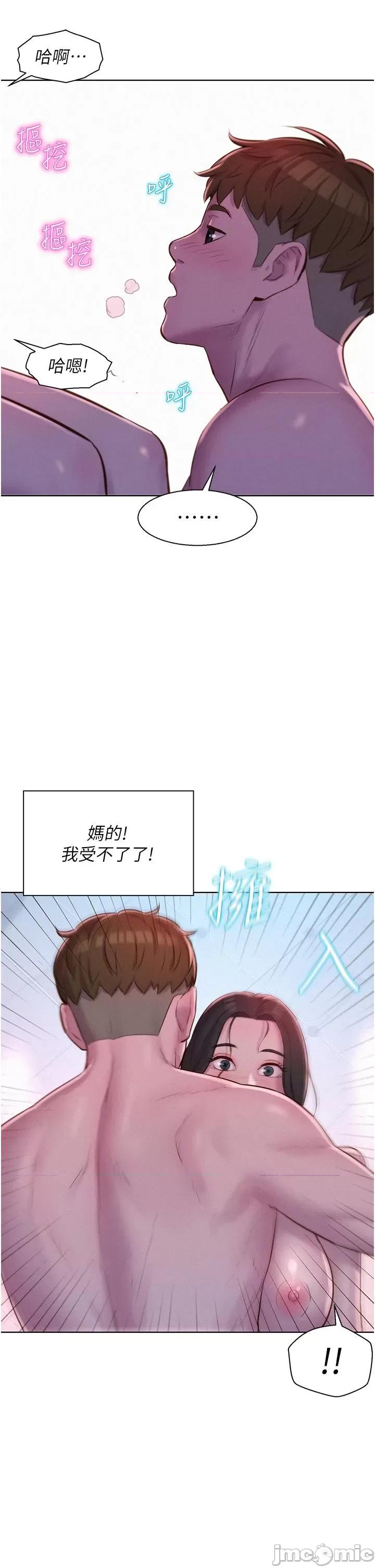 浪漫露营 浪漫露营61 第19页