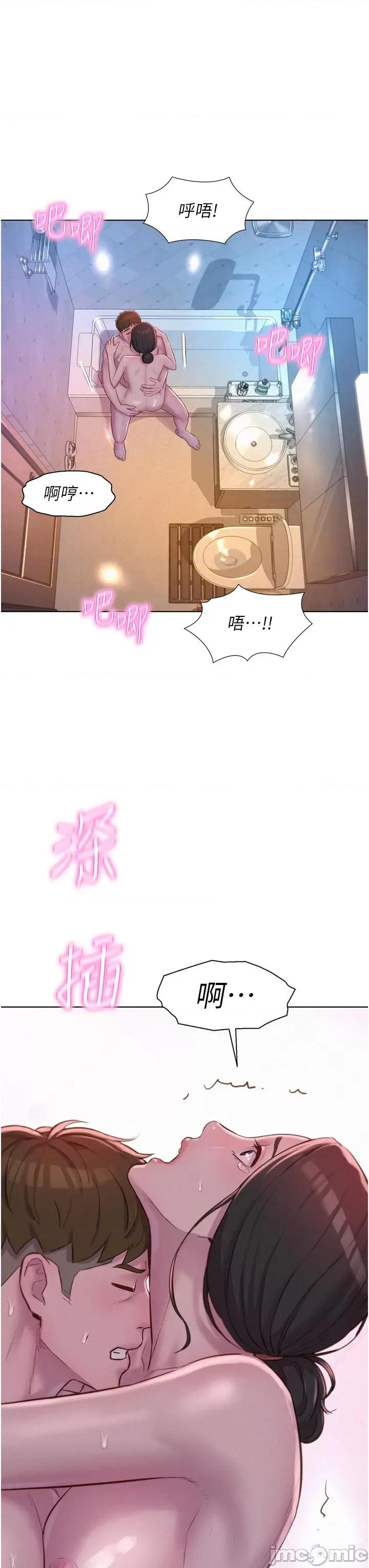浪漫露营 浪漫露营61 第21页