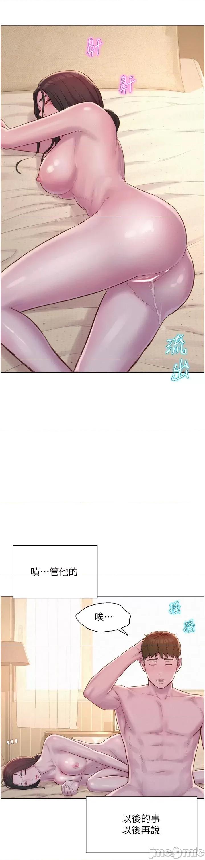 浪漫露营 浪漫露营61 第25页