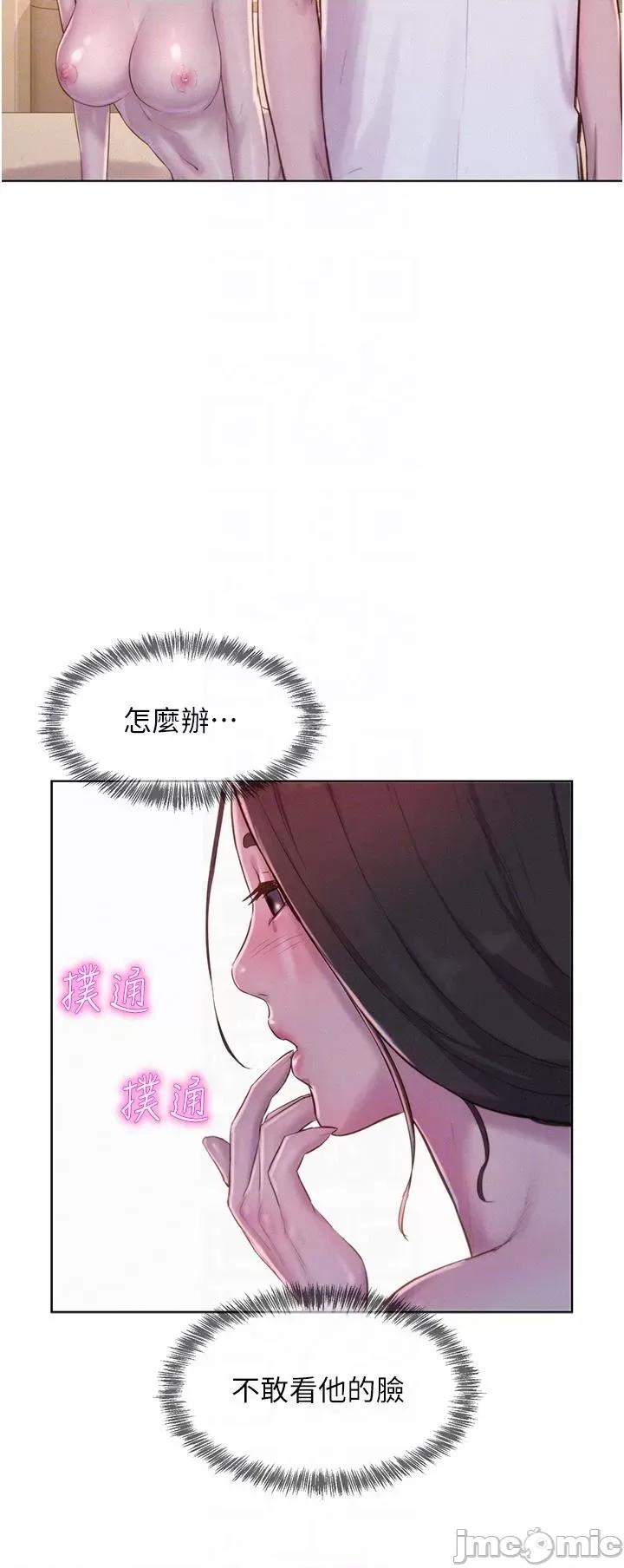 浪漫露营 浪漫露营61 第28页