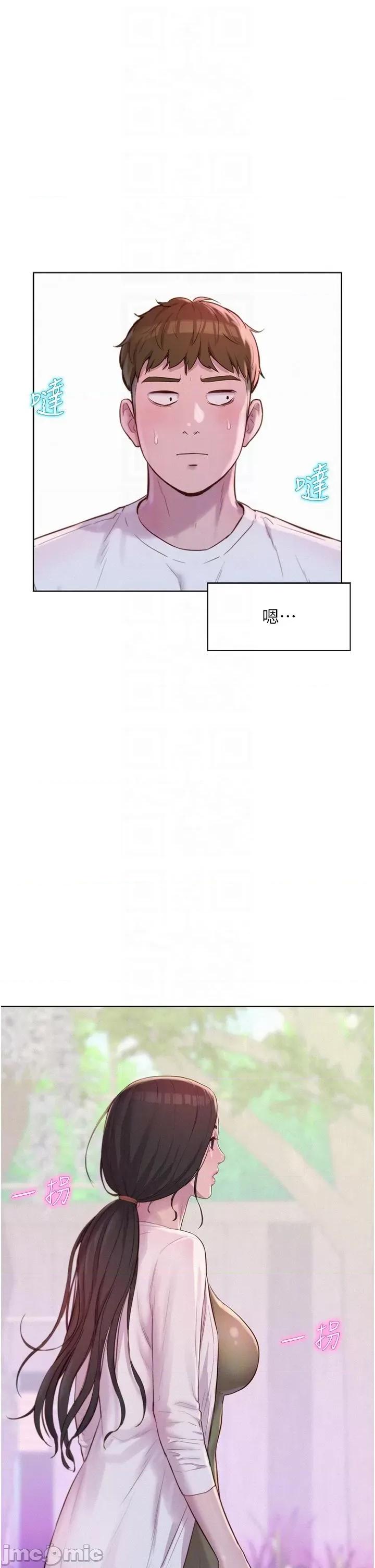 浪漫露营 浪漫露营61 第34页