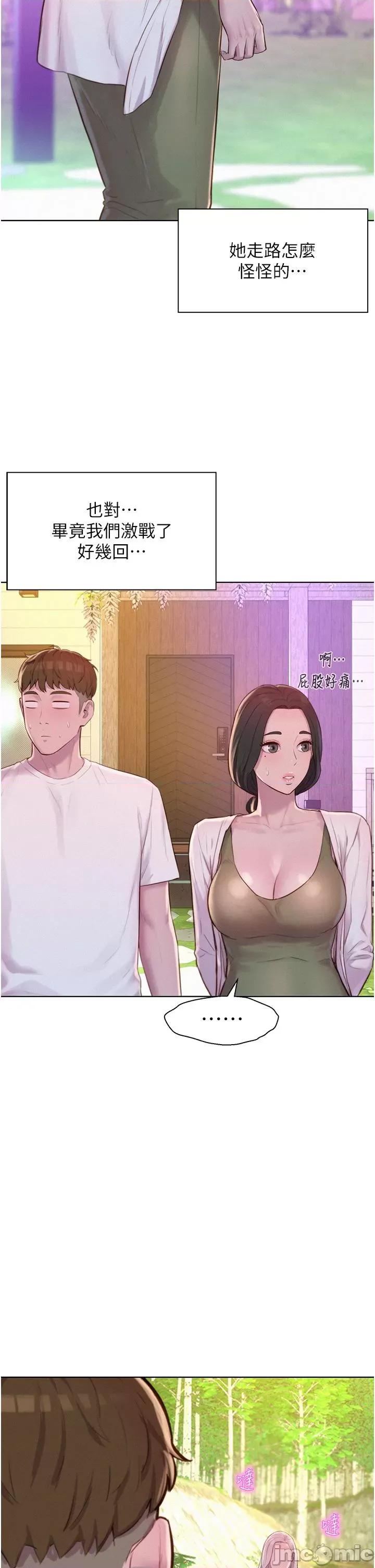浪漫露营 浪漫露营61 第35页