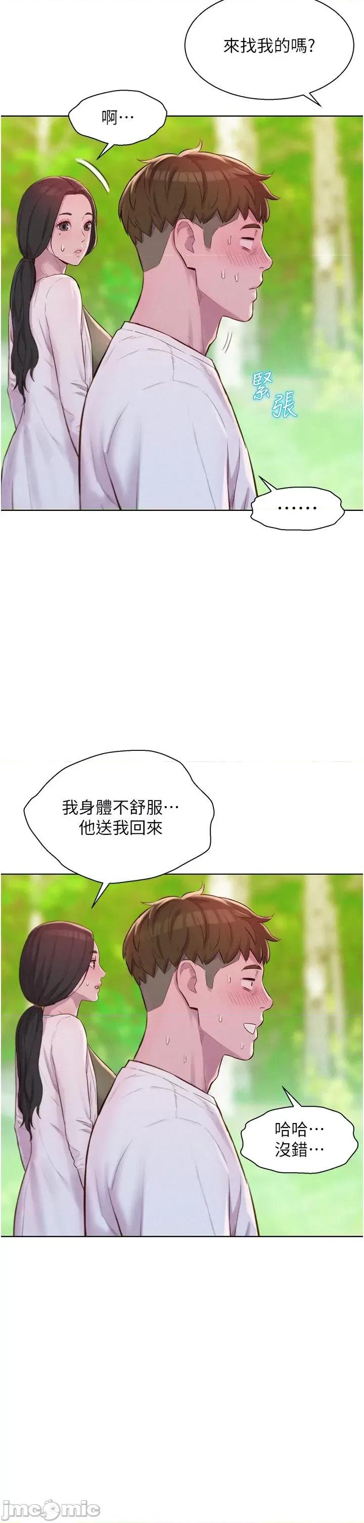 浪漫露营 浪漫露营61 第37页