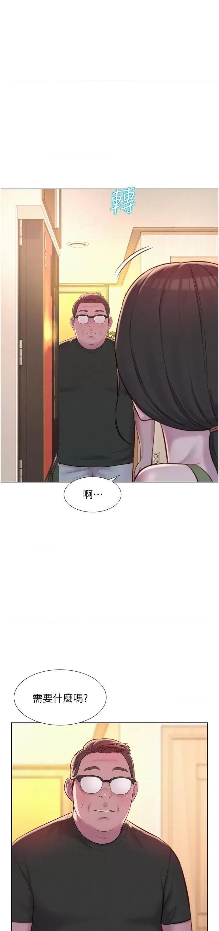浪漫露营 浪漫露营第62话 滑滑的摸起来好舒服 第7页