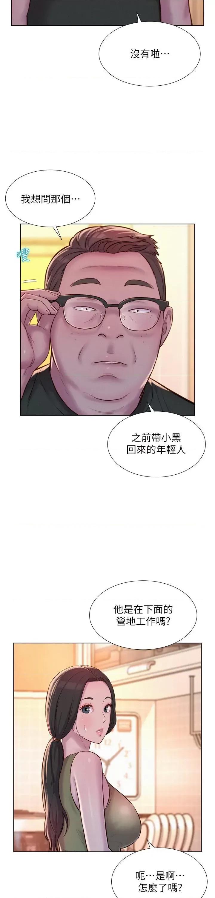 浪漫露营 浪漫露营第62话 滑滑的摸起来好舒服 第8页