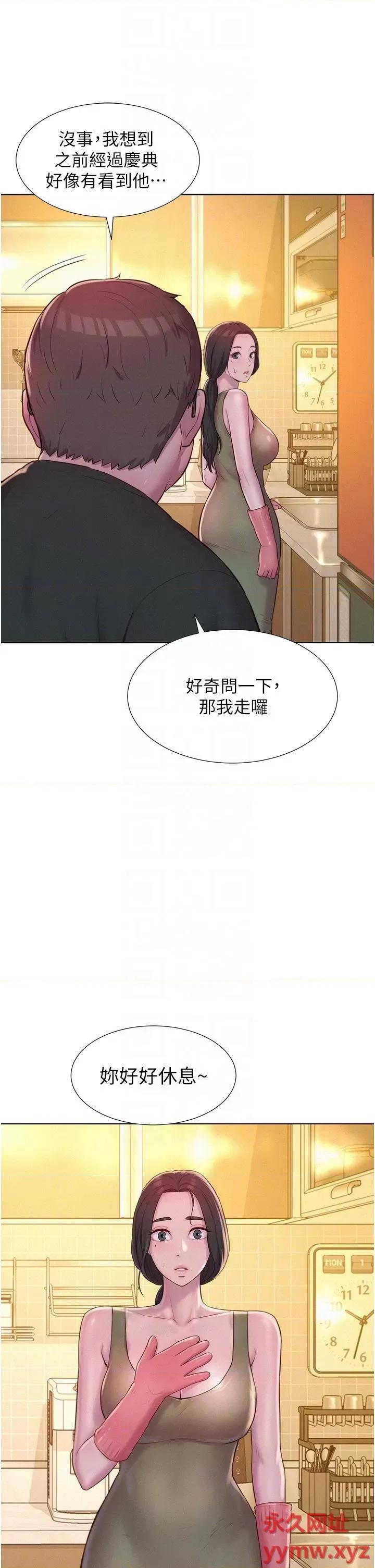 浪漫露营 浪漫露营第62话 滑滑的摸起来好舒服 第10页