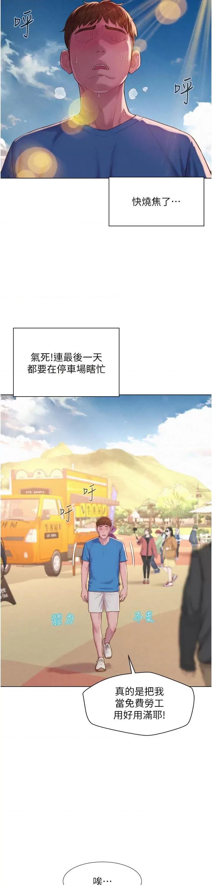 浪漫露营 浪漫露营第62话 滑滑的摸起来好舒服 第13页