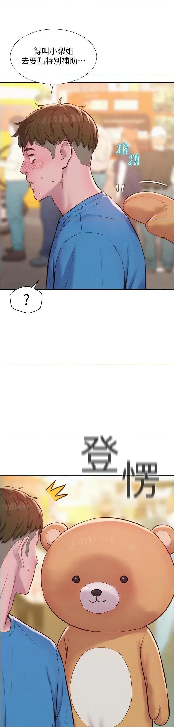 浪漫露营 浪漫露营第62话 滑滑的摸起来好舒服 第15页