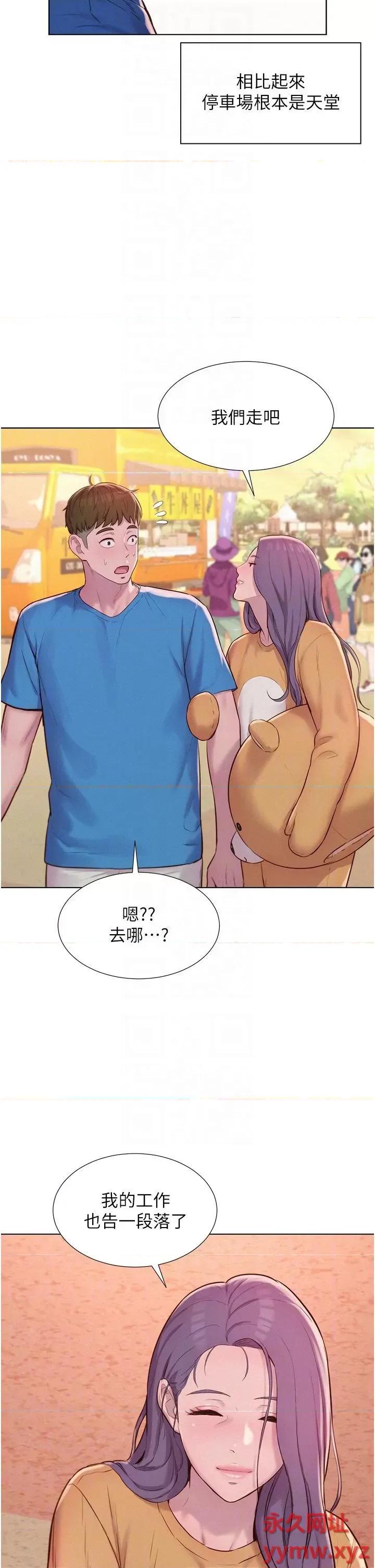 浪漫露营 浪漫露营第62话 滑滑的摸起来好舒服 第18页