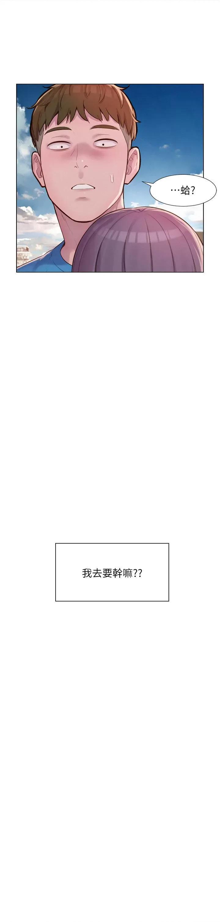 浪漫露营 浪漫露营第62话 滑滑的摸起来好舒服 第20页