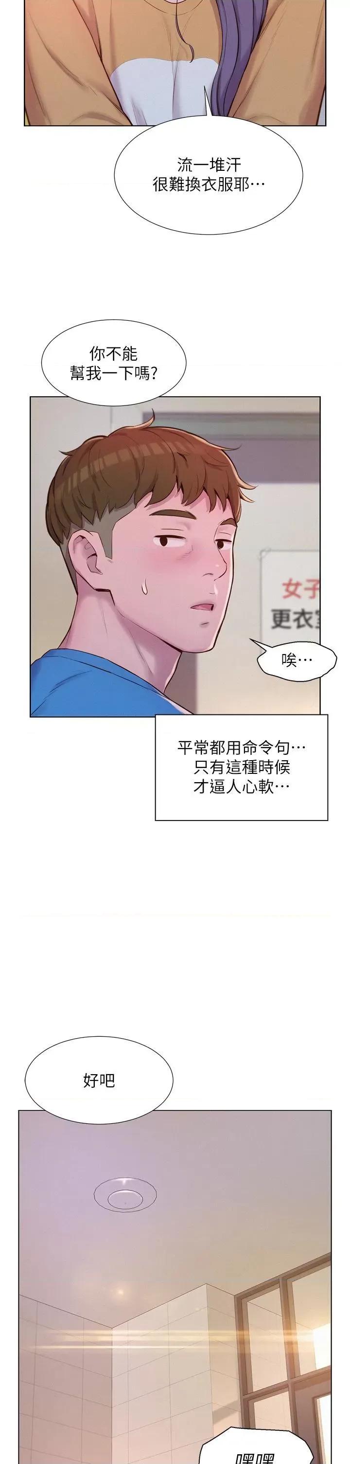 浪漫露营 浪漫露营第62话 滑滑的摸起来好舒服 第23页