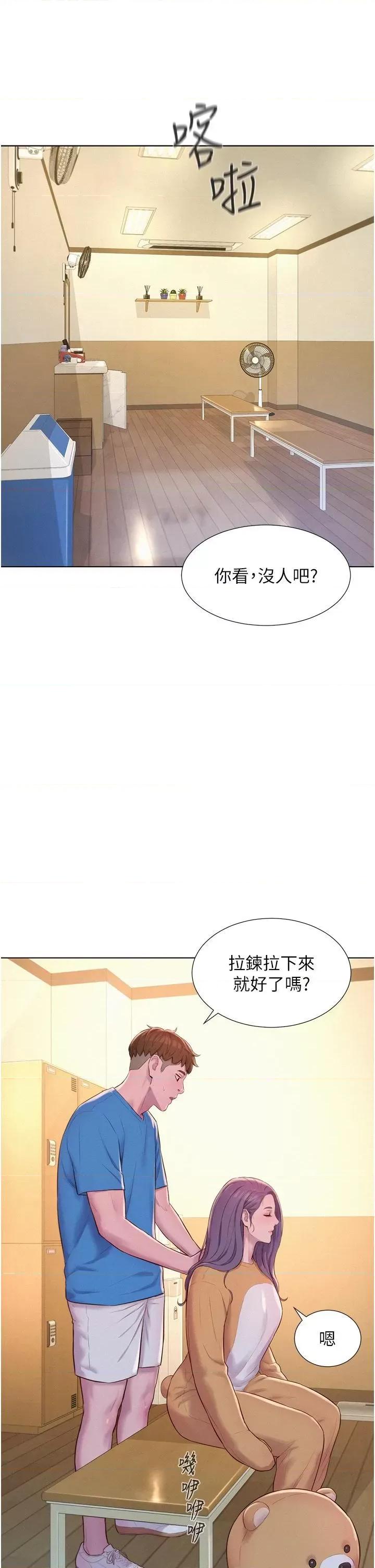 浪漫露营 浪漫露营第62话 滑滑的摸起来好舒服 第25页