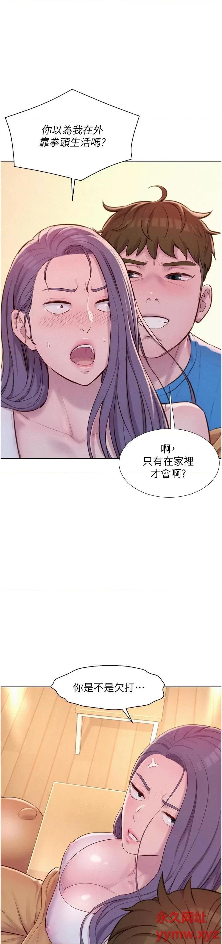 浪漫露营 浪漫露营第62话 滑滑的摸起来好舒服 第27页