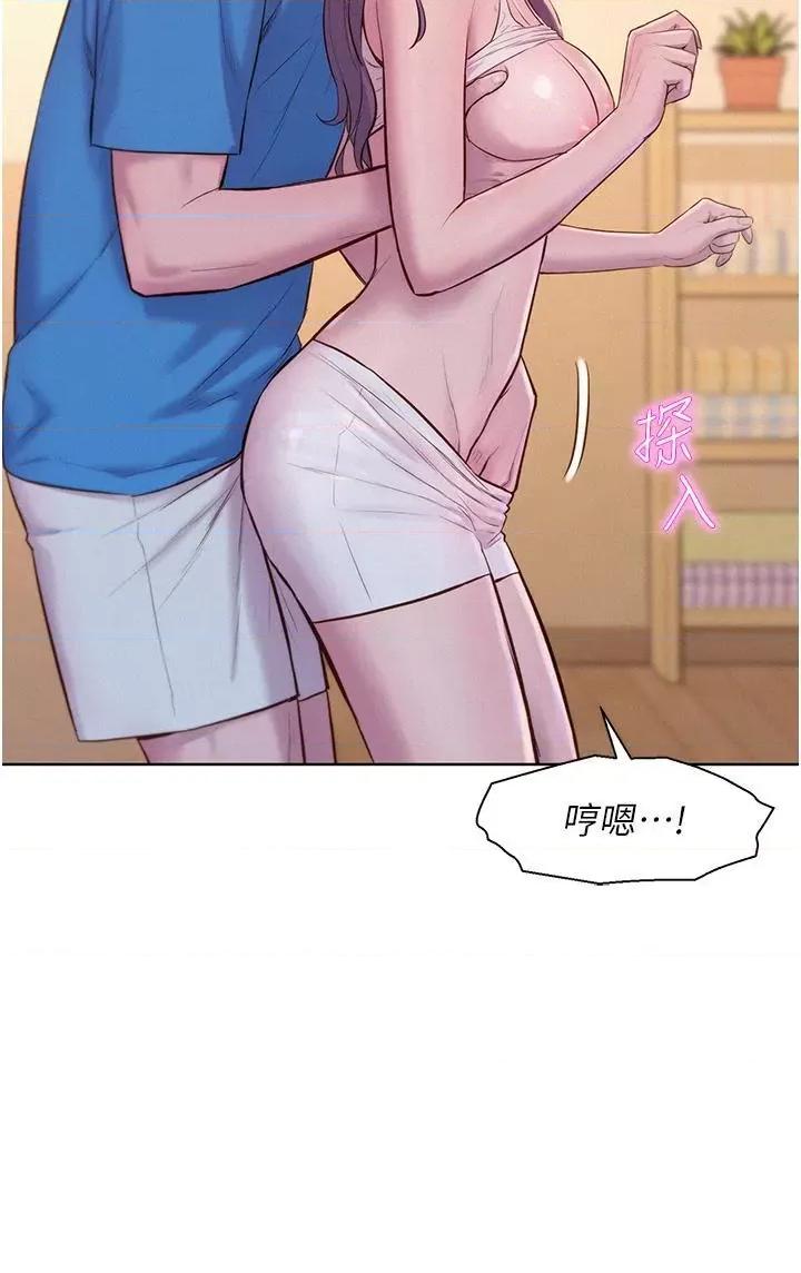 浪漫露营 浪漫露营第62话 滑滑的摸起来好舒服 第39页