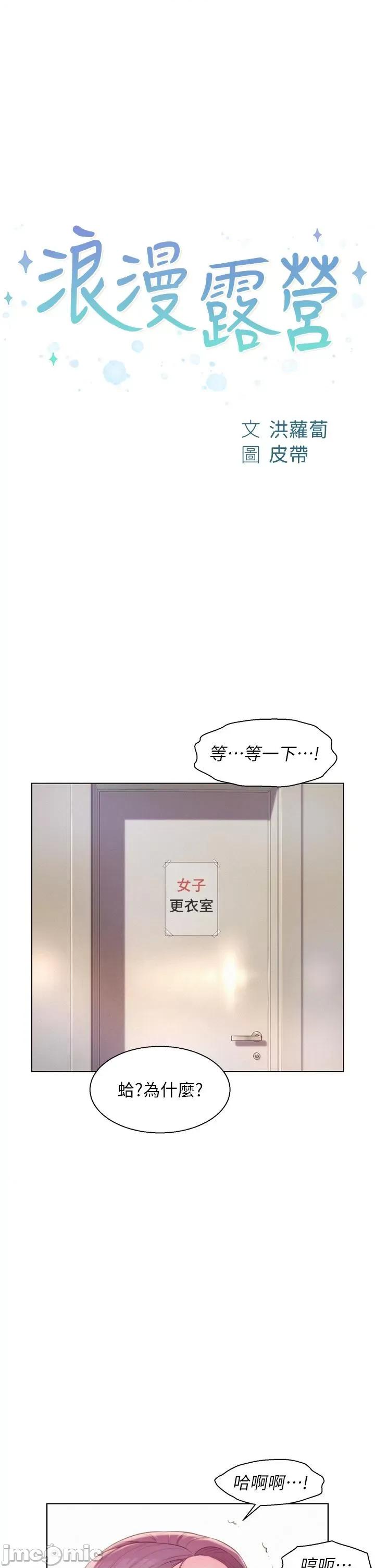浪漫露营 浪漫露营-第63话-身体交融零距离 第4页