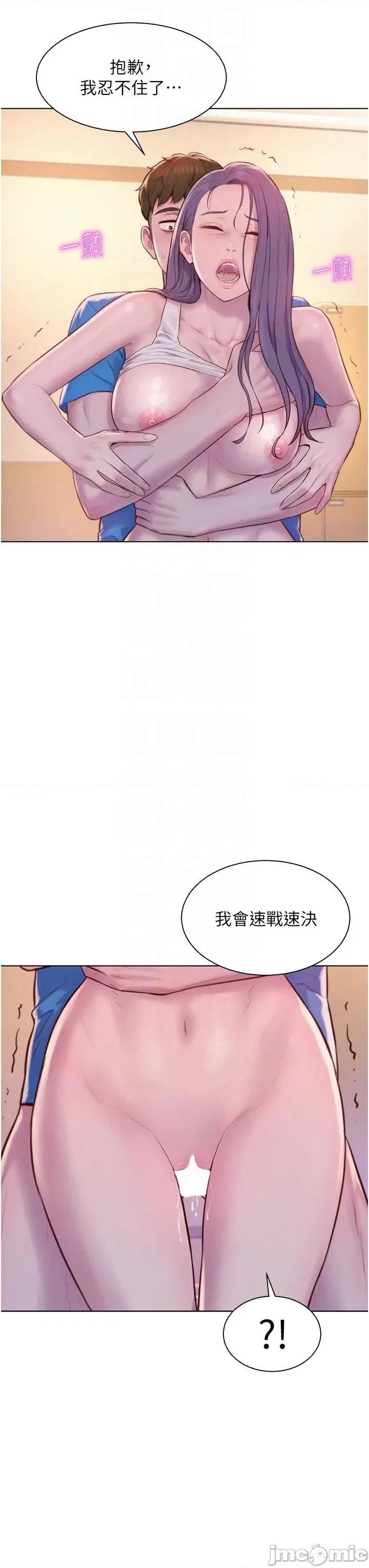 浪漫露营 浪漫露营-第63话-身体交融零距离 第6页