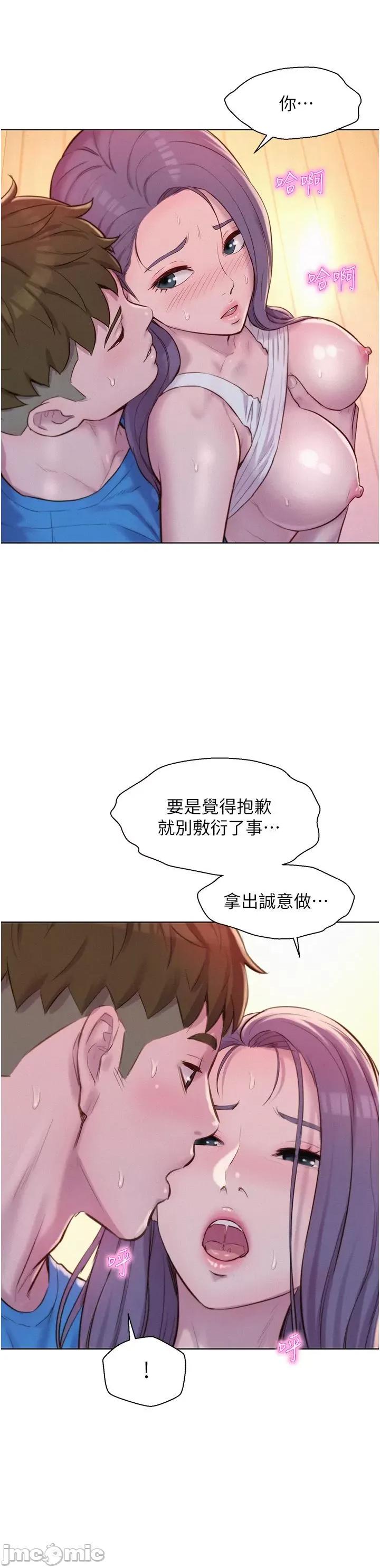 浪漫露营 浪漫露营-第63话-身体交融零距离 第7页