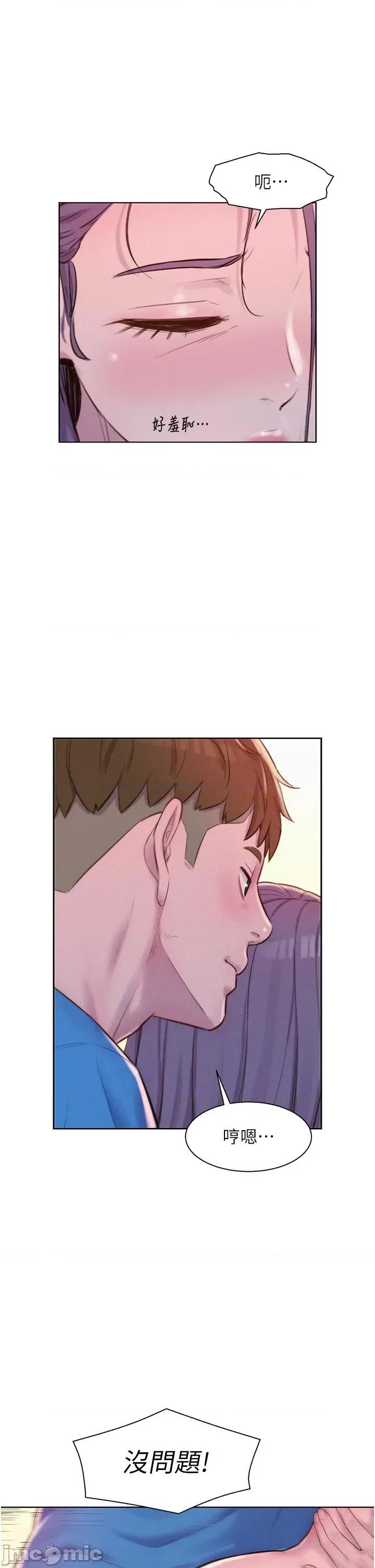 浪漫露营 浪漫露营-第63话-身体交融零距离 第8页