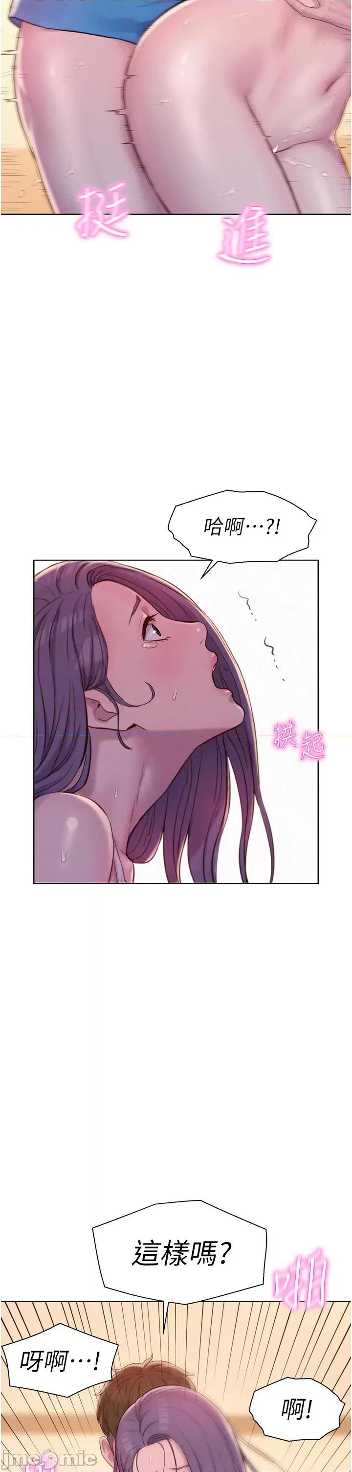 浪漫露营 浪漫露营-第63话-身体交融零距离 第9页