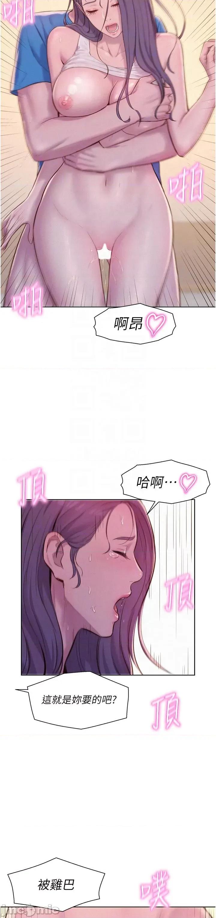 浪漫露营 浪漫露营-第63话-身体交融零距离 第10页