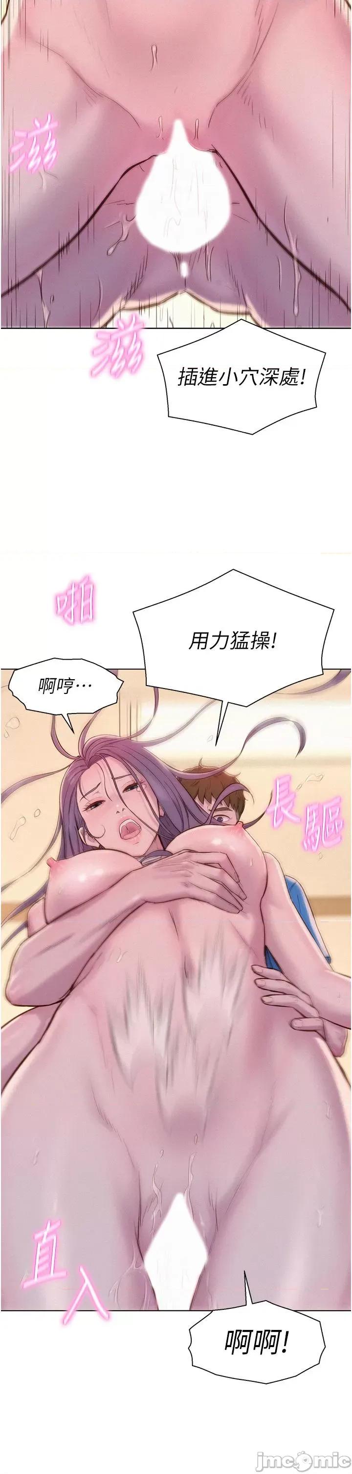 浪漫露营 浪漫露营-第63话-身体交融零距离 第11页