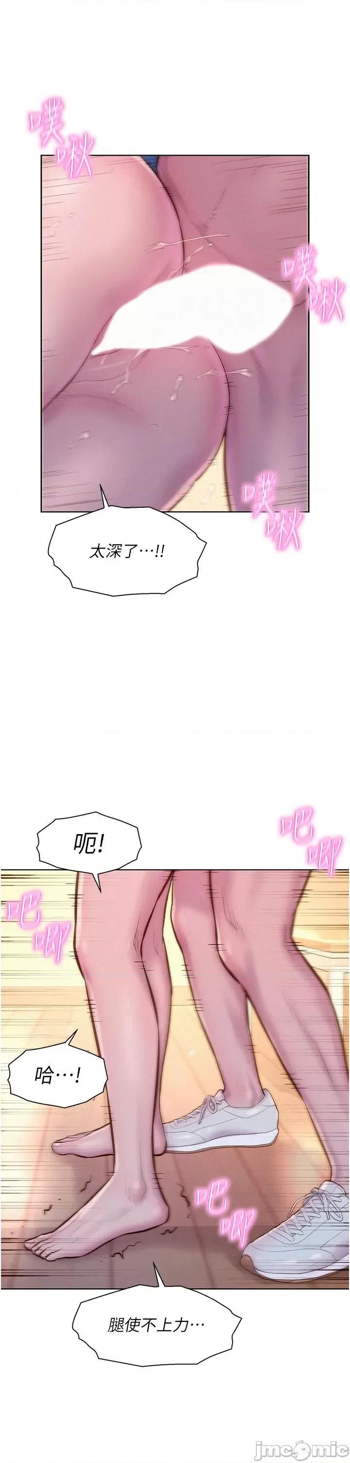 浪漫露营 浪漫露营-第63话-身体交融零距离 第13页
