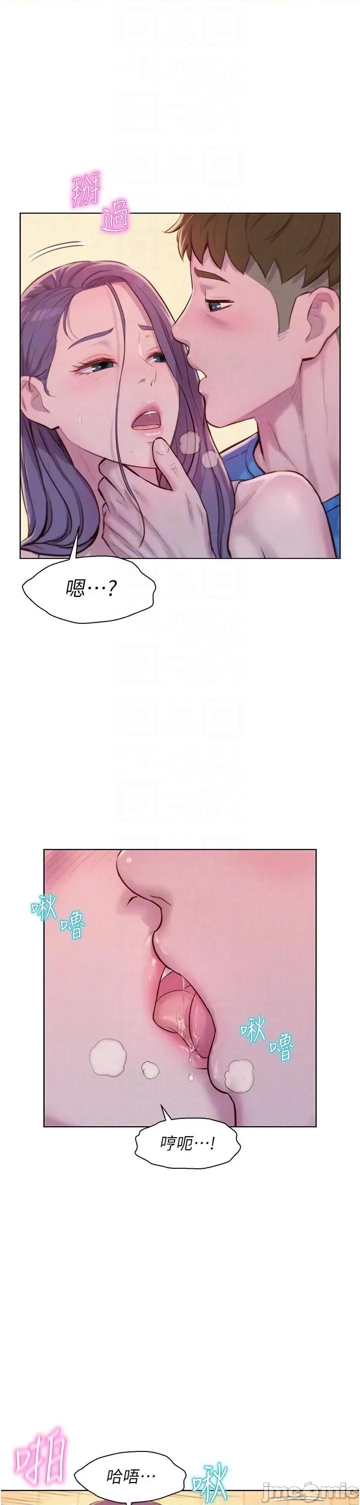 浪漫露营 浪漫露营-第63话-身体交融零距离 第14页
