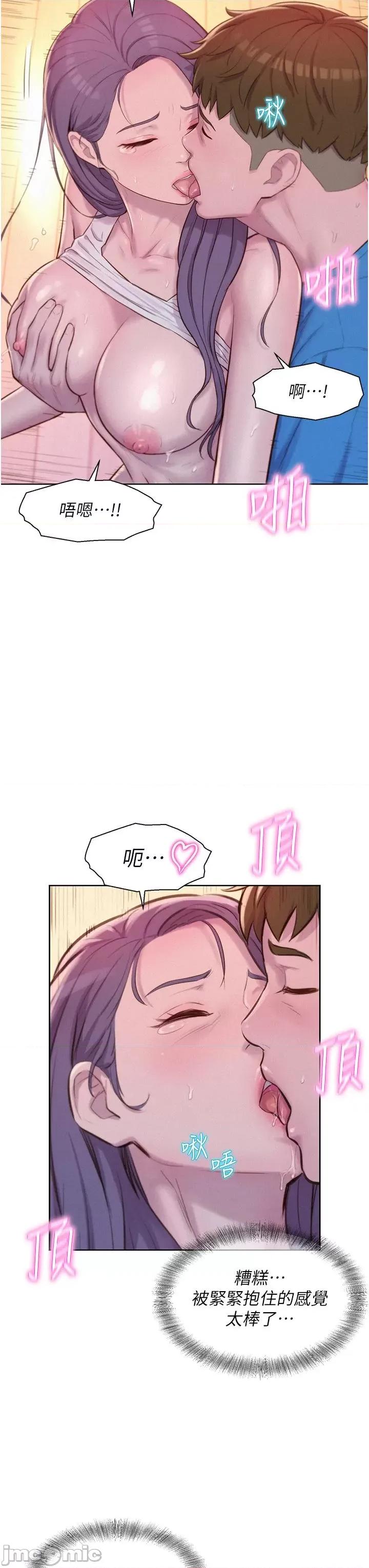 浪漫露营 浪漫露营-第63话-身体交融零距离 第15页